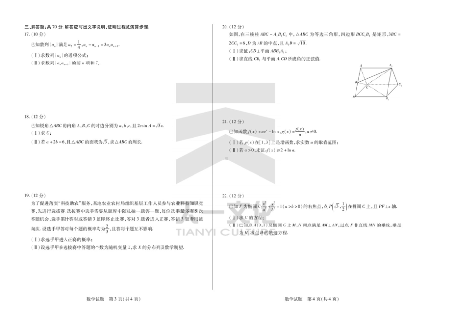 数学2022—2023年安徽卓越高三开学考试.doc_第2页