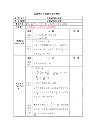 镇江小学苏教版六年级上册数学第5单元《分数四则混合运算》全部双减作业（共含6课时）.doc