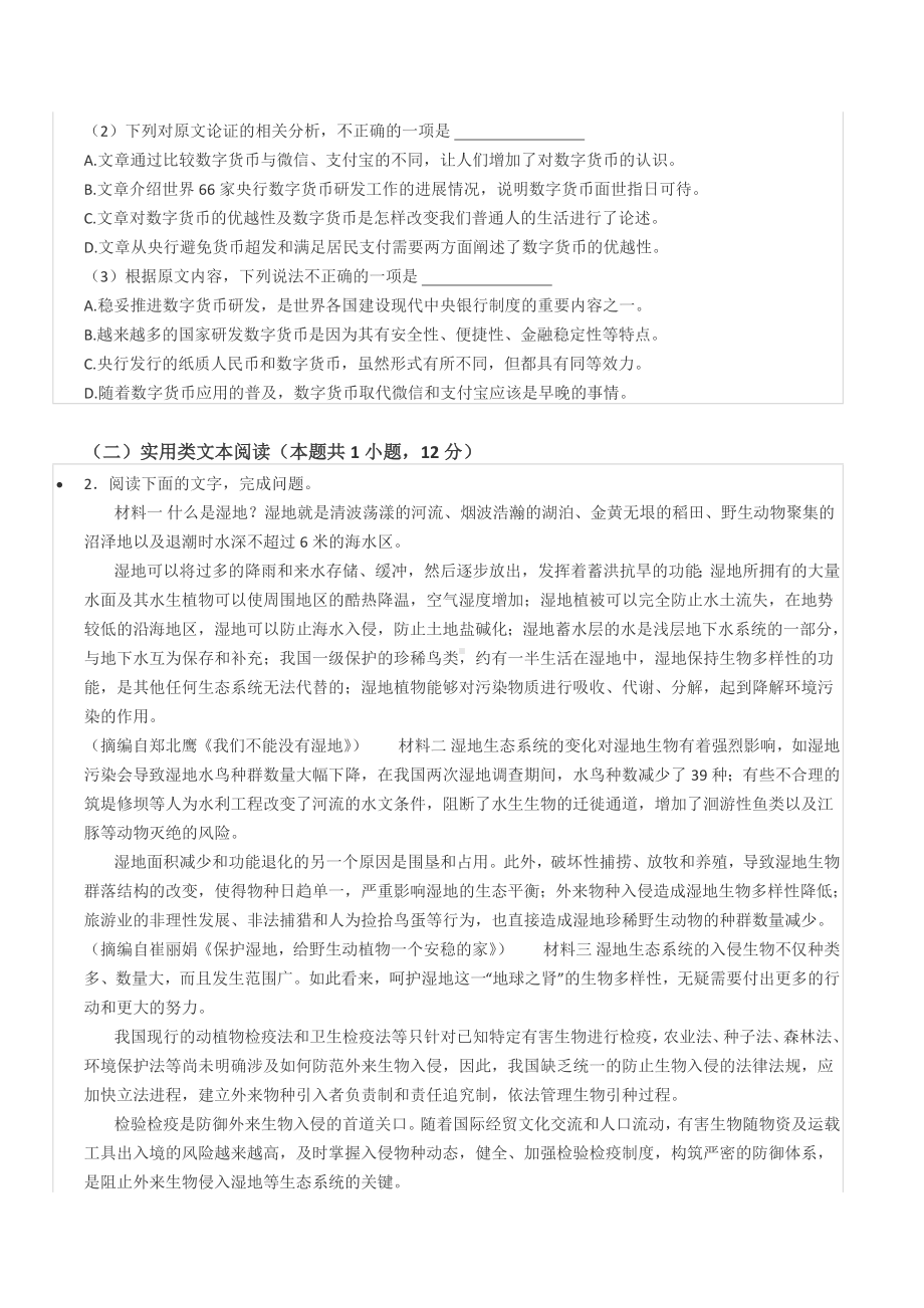 2022年陕西省咸阳市永寿 高考语文模拟试卷.docx_第2页