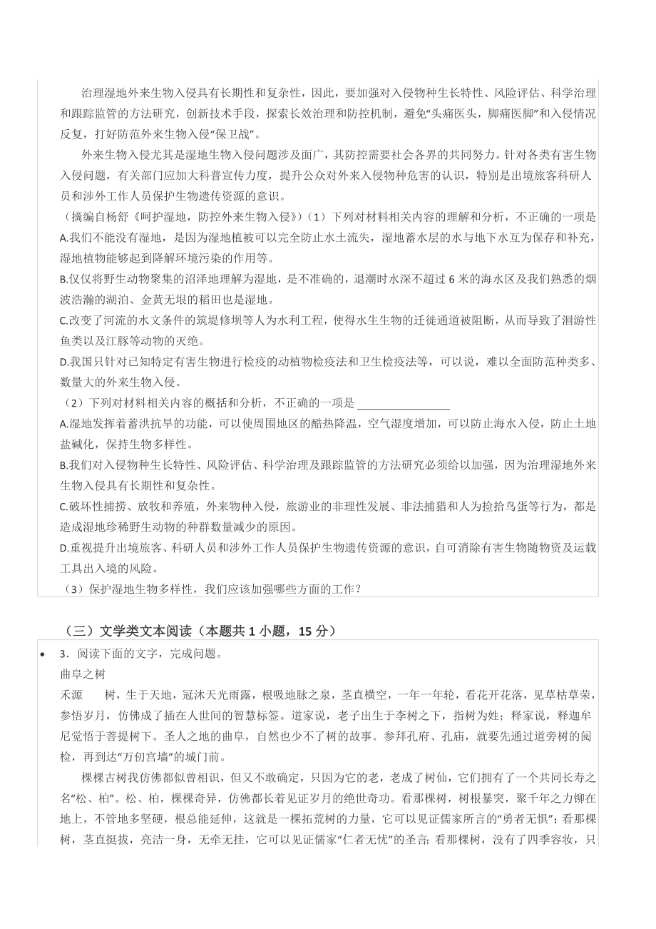 2022年陕西省咸阳市永寿 高考语文模拟试卷.docx_第3页