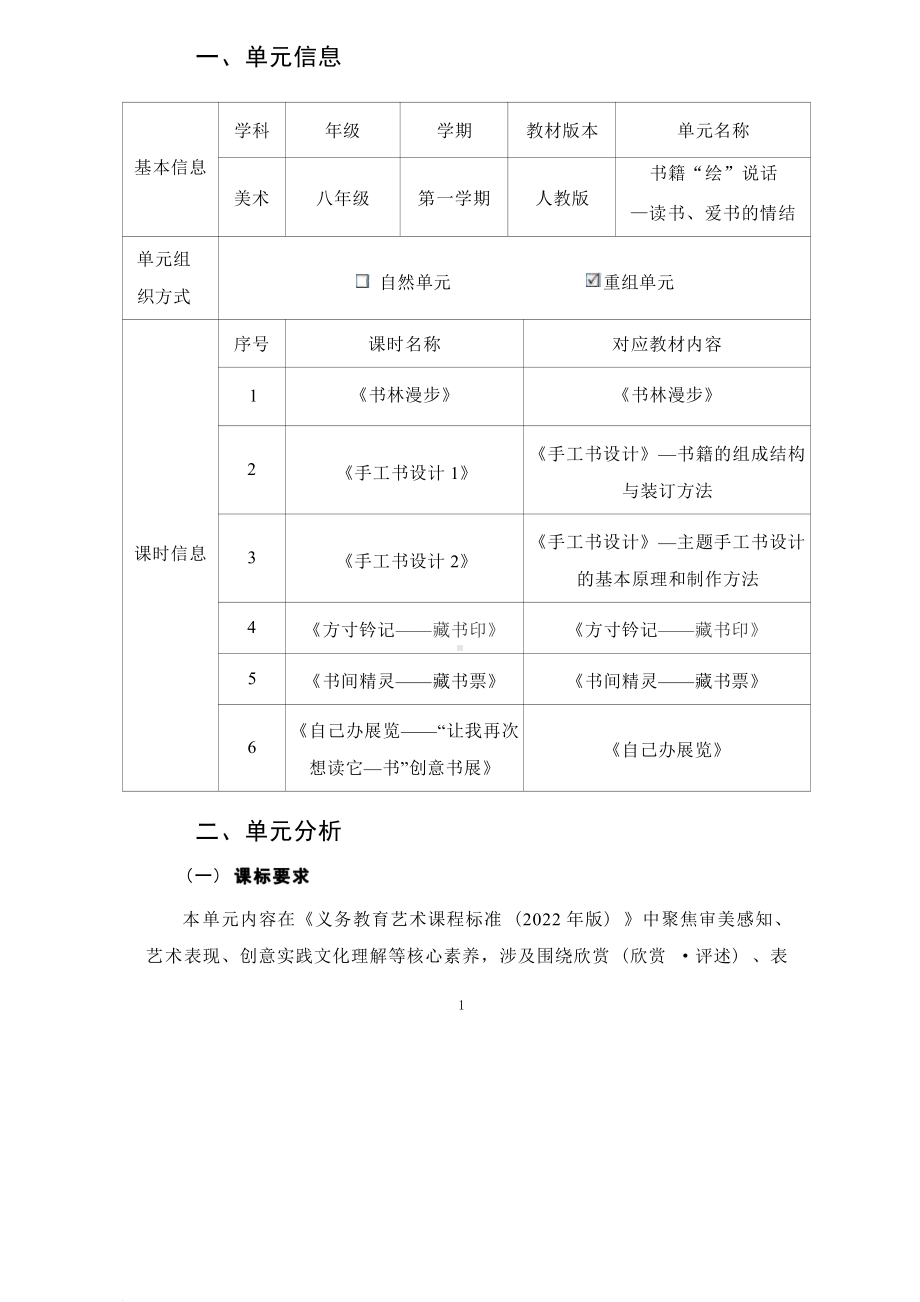 [信息技术2.0微能力]：中学八年级美术上（书间精灵）-中小学作业设计大赛获奖优秀作品-《义务教育艺术课程标准（2022年版）》.pdf_第2页