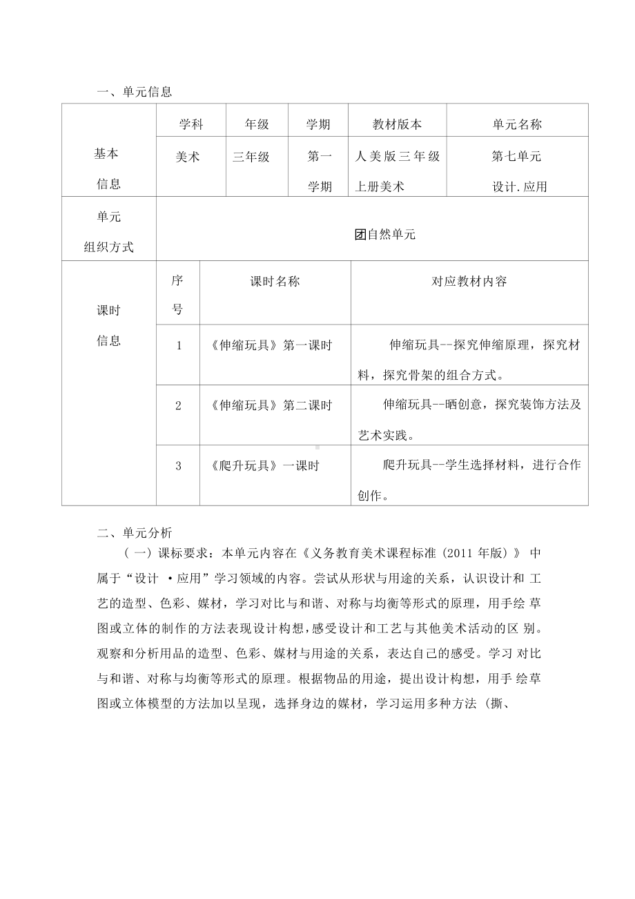 [信息技术2.0微能力]：小学三年级美术上（第七单元）-中小学作业设计大赛获奖优秀作品-《义务教育艺术课程标准（2022年版）》.pdf_第2页