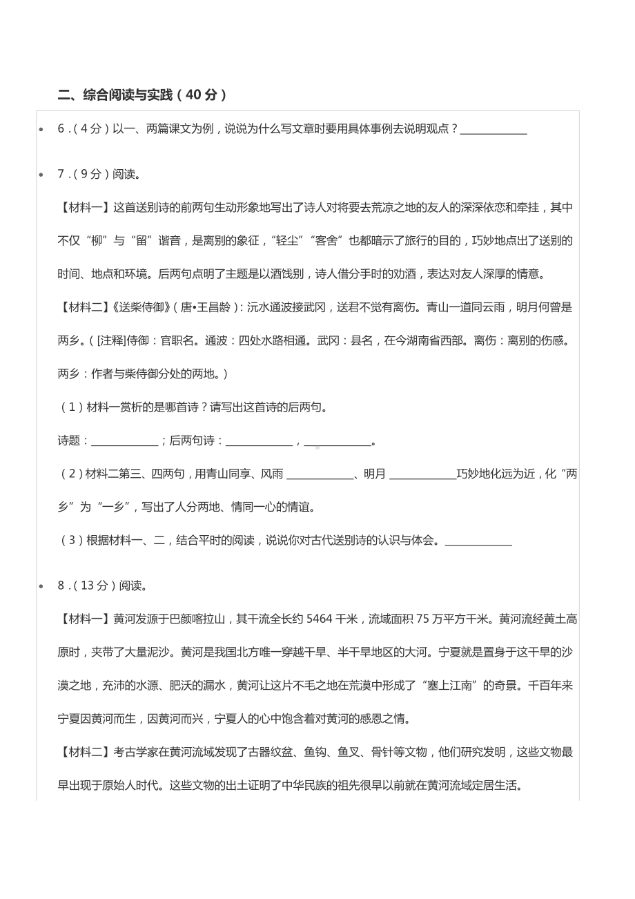 2022年广东省深圳市宝安区小升初语文试卷.docx_第2页