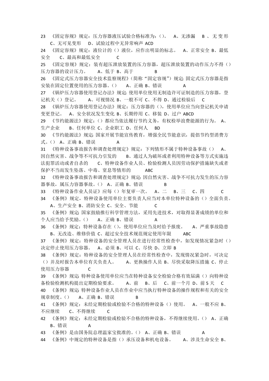 固定式压力容器题库含参考答案.docx_第2页