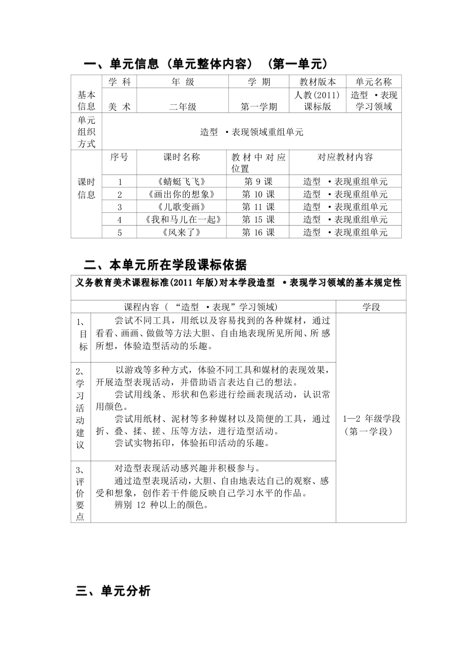 [信息技术2.0微能力]：小学二年级美术上（第一单元）-中小学作业设计大赛获奖优秀作品-《义务教育艺术课程标准（2022年版）》.pdf_第2页