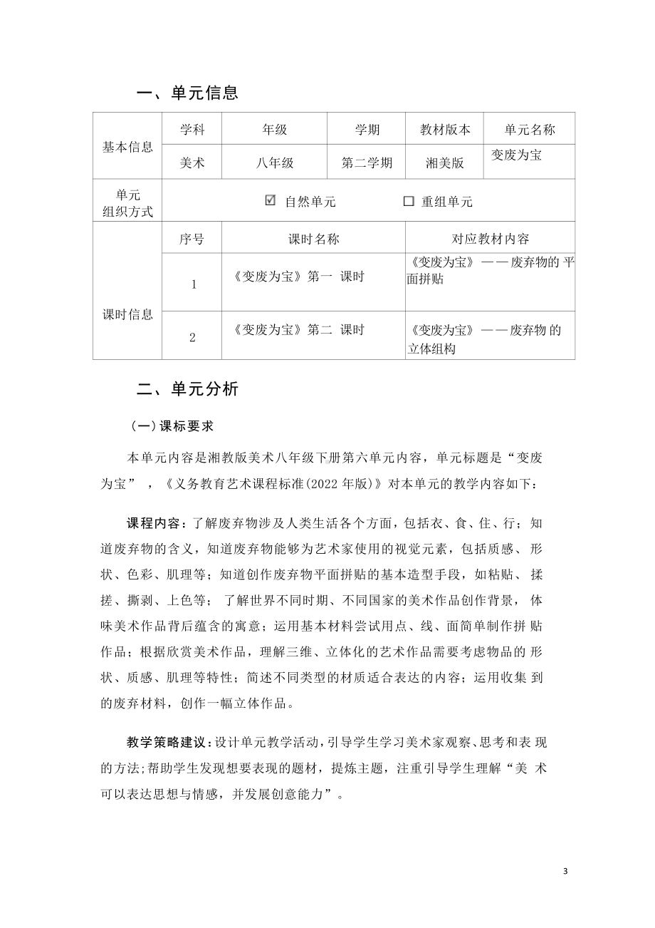 [信息技术2.0微能力]：中学八年级美术下（变废为宝）-中小学作业设计大赛获奖优秀作品-《义务教育艺术课程标准（2022年版）》.pdf_第2页