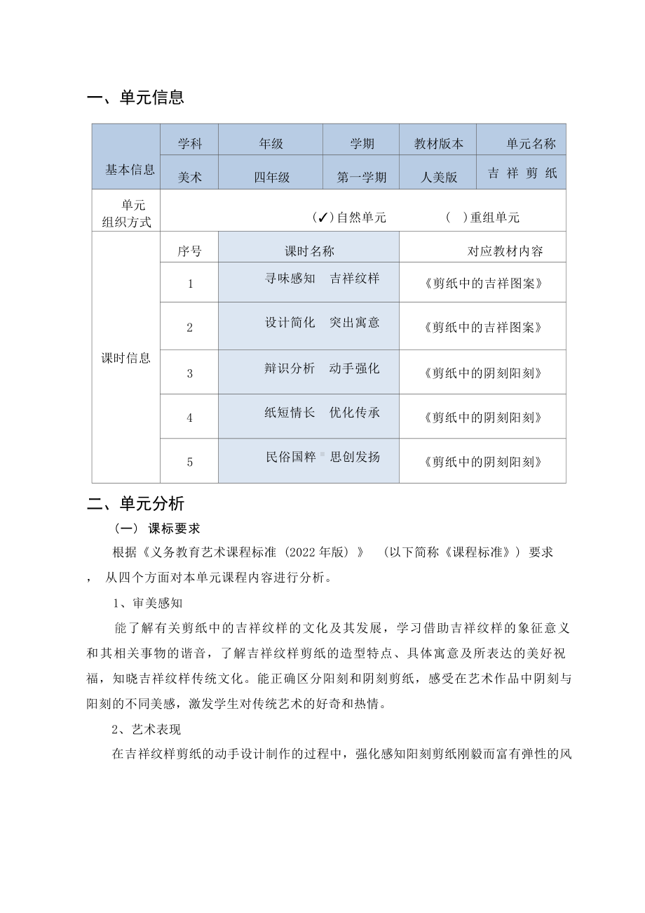 [信息技术2.0微能力]：小学四年级美术上（剪纸中的阴刻阳刻）-中小学作业设计大赛获奖优秀作品[模板]-《义务教育艺术课程标准（2022年版）》.docx_第2页