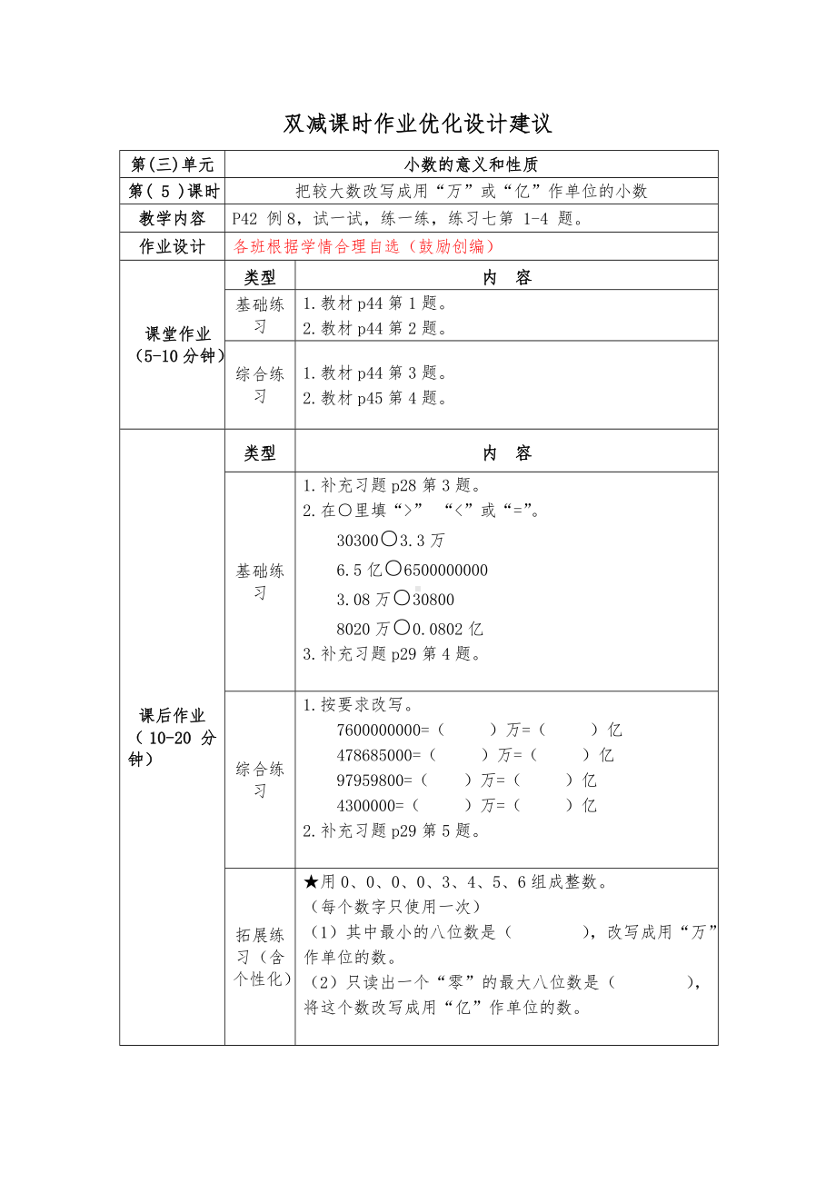 镇江小学苏教版五年级上册数学《3-5把较大数改写成用“万”或“亿”作单位的小数》双减分层作业.doc_第1页