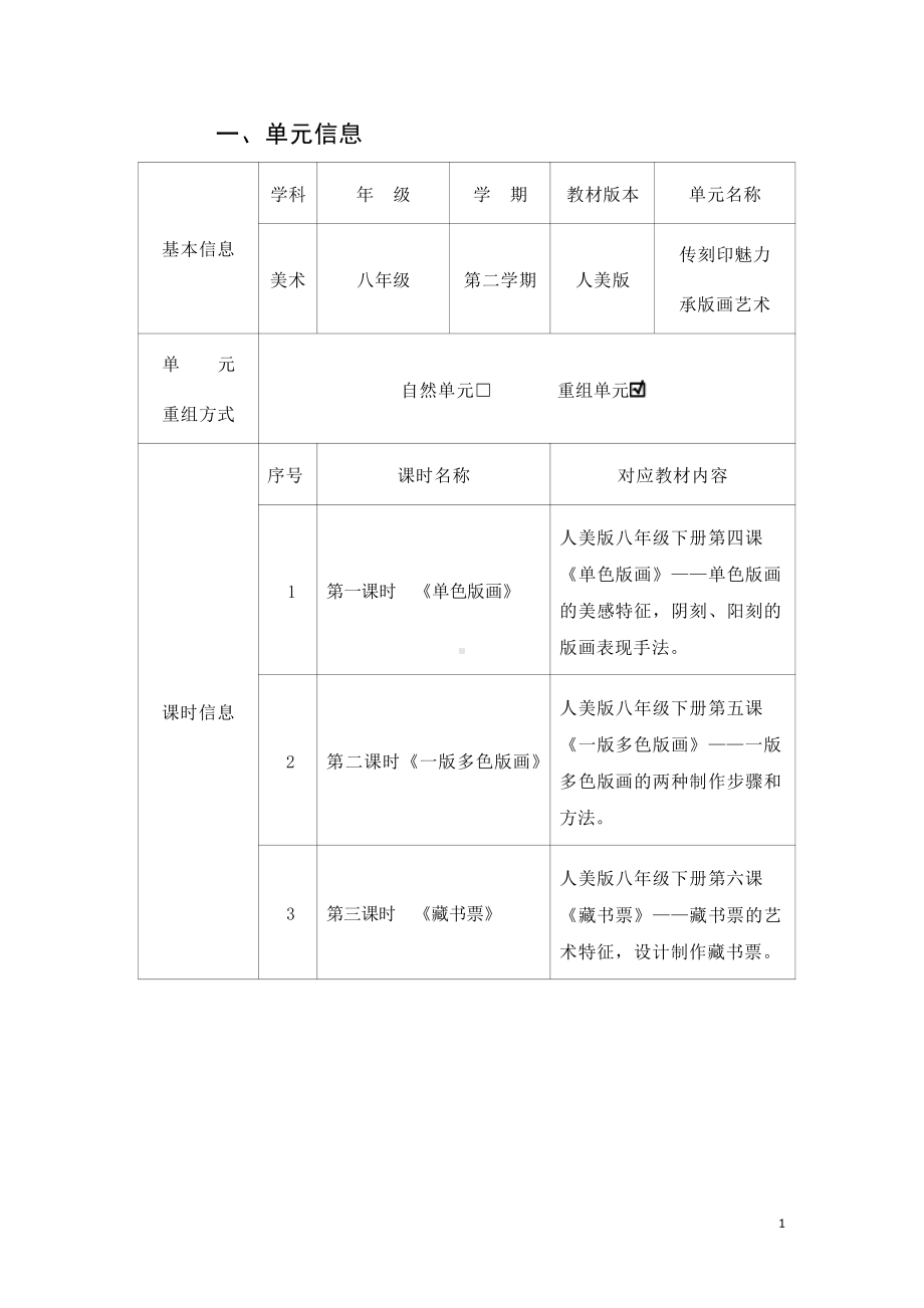 [信息技术2.0微能力]：中学八年级美术下（单色版画）-中小学作业设计大赛获奖优秀作品-《义务教育艺术课程标准（2022年版）》.pdf_第2页