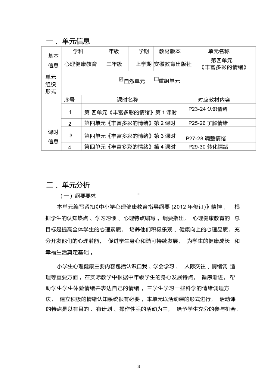 [信息技术2.0微能力]：小学三年级心理健康教育上（第四单元）-中小学作业设计大赛获奖优秀作品-《义务教育心理健康教育课程标准（2022年版）》.pdf_第2页