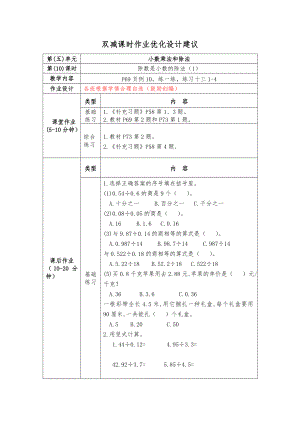 镇江小学苏教版五年级上册数学《5-10除数是小数的除法（1）》双减分层作业.doc