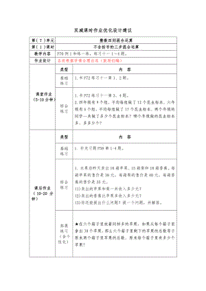 镇江小学苏教版四年级上册数学第七单元《整数四则混合运算》全部双减分层作业（共6课时）.doc