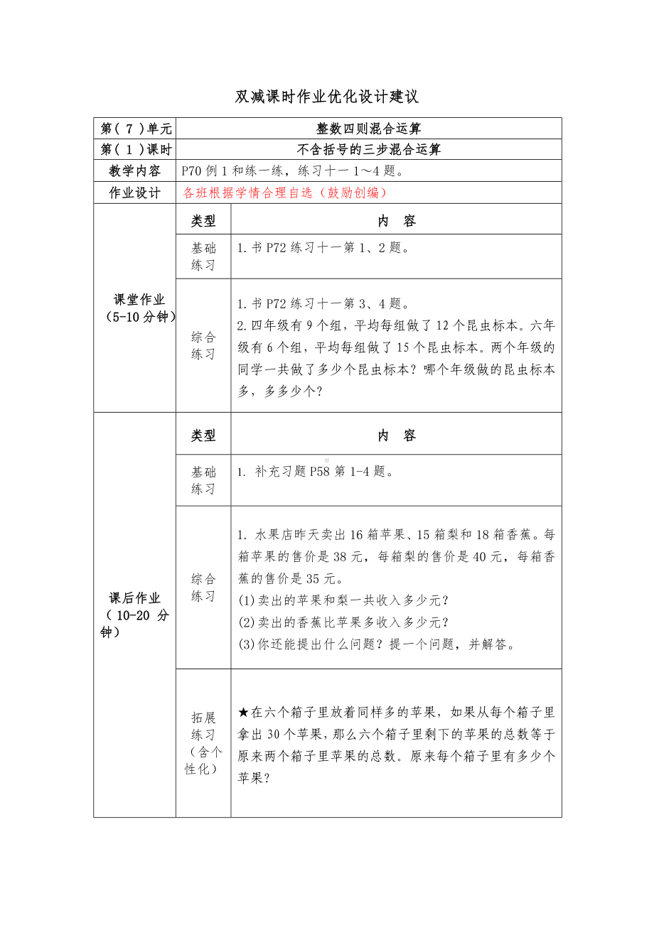 镇江小学苏教版四年级上册数学第七单元《整数四则混合运算》全部双减分层作业（共6课时）.doc_第1页