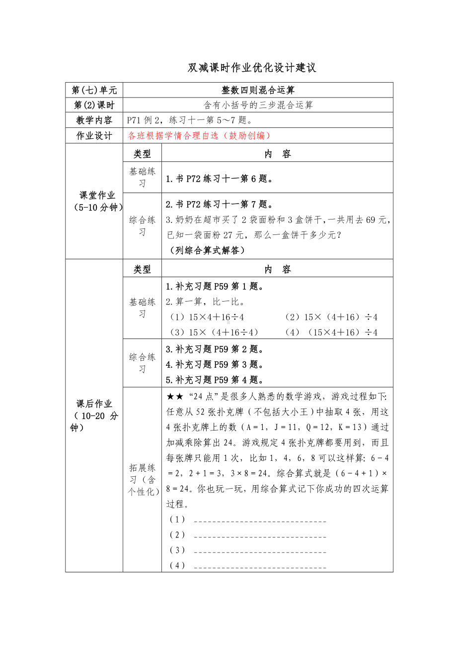 镇江小学苏教版四年级上册数学第七单元《整数四则混合运算》全部双减分层作业（共6课时）.doc_第2页