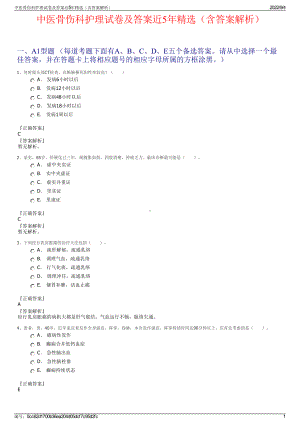 中医骨伤科护理试卷及答案近5年精选（含答案解析）.pdf