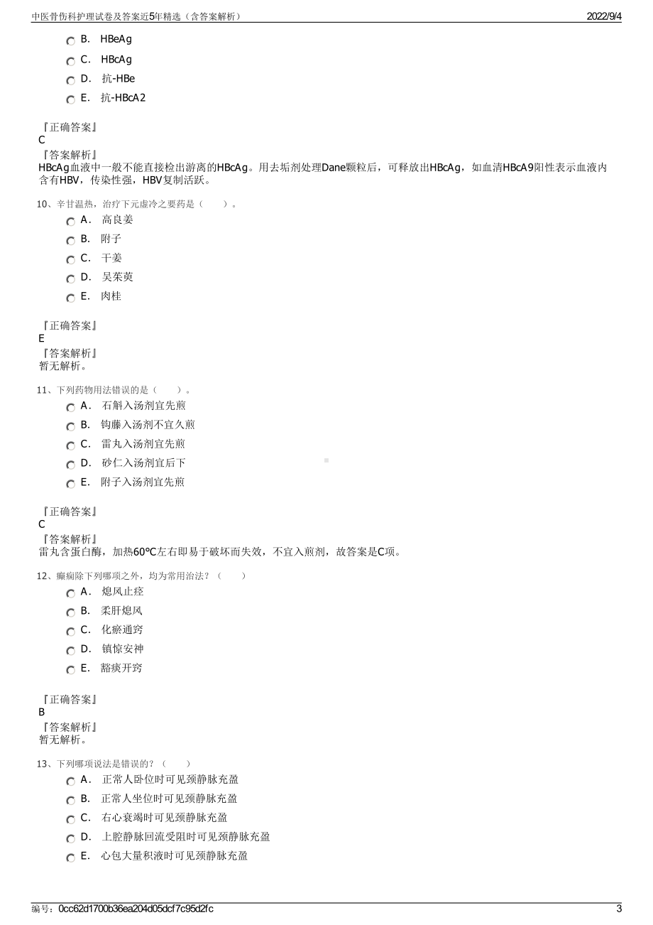 中医骨伤科护理试卷及答案近5年精选（含答案解析）.pdf_第3页