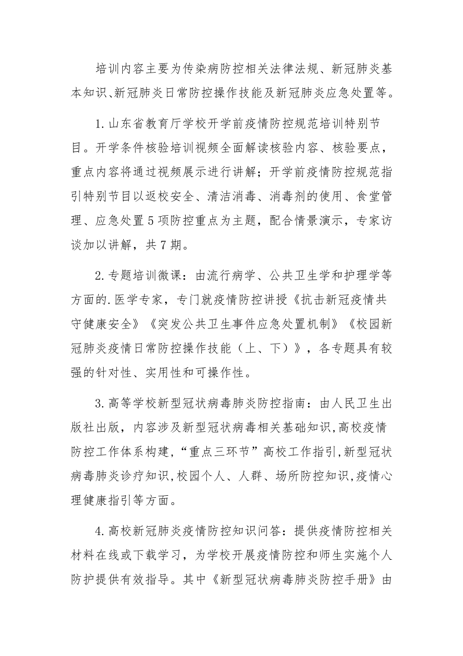 疫情防控消毒培训方案.docx_第2页