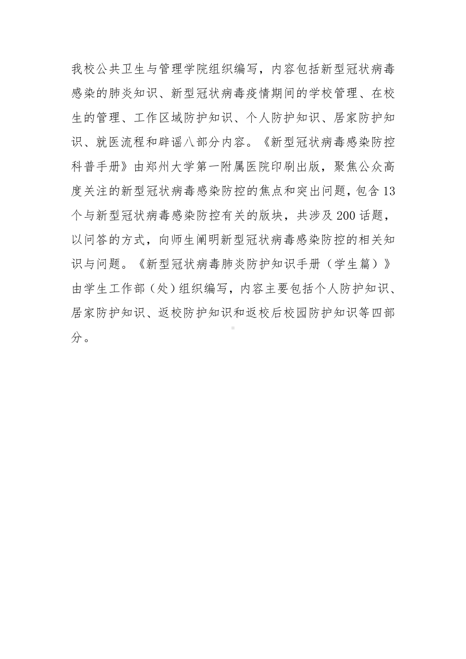 疫情防控消毒培训方案.docx_第3页