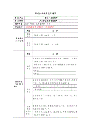 镇江小学苏教版三年级上册数学第五单元《解决问题的策略》全部双减分层作业（一共5课时）.docx