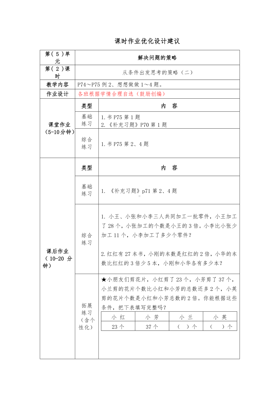 镇江小学苏教版三年级上册数学第五单元《解决问题的策略》全部双减分层作业（一共5课时）.docx_第3页