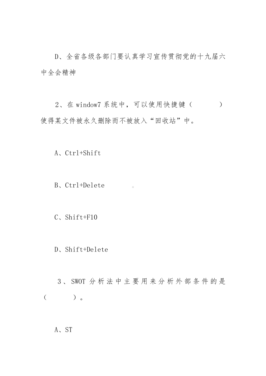 2022年6月11日湖南衡阳石鼓区事业单位招聘考试题含解析.docx_第2页