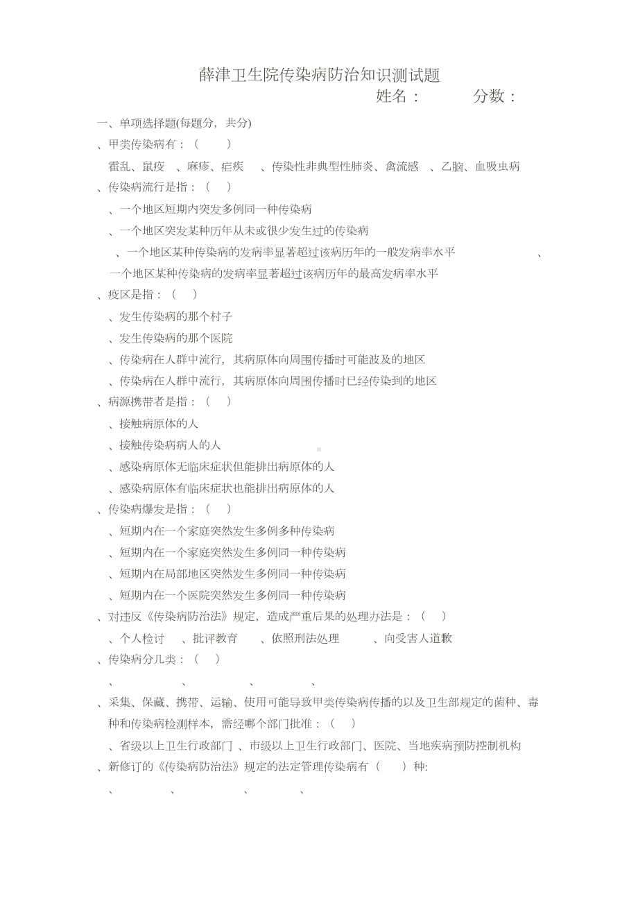 传染病试题、答案.doc_第1页