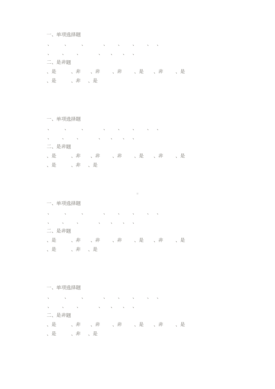 传染病试题、答案.doc_第3页