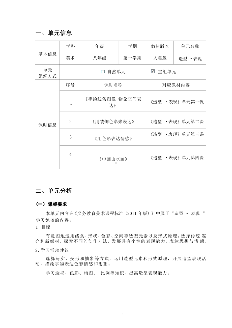 [信息技术2.0微能力]：中学八年级美术上（手绘线条图像-物象空间表达）-中小学作业设计大赛获奖优秀作品-《义务教育艺术课程标准（2022年版）》.pdf_第2页