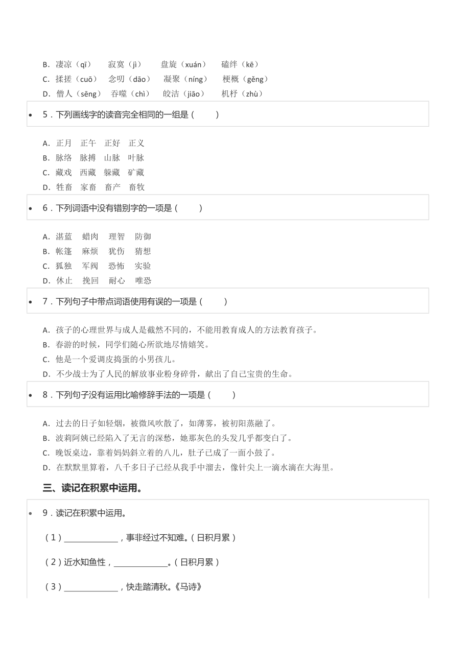 2022年山西省长治市小升初语文试卷.docx_第2页