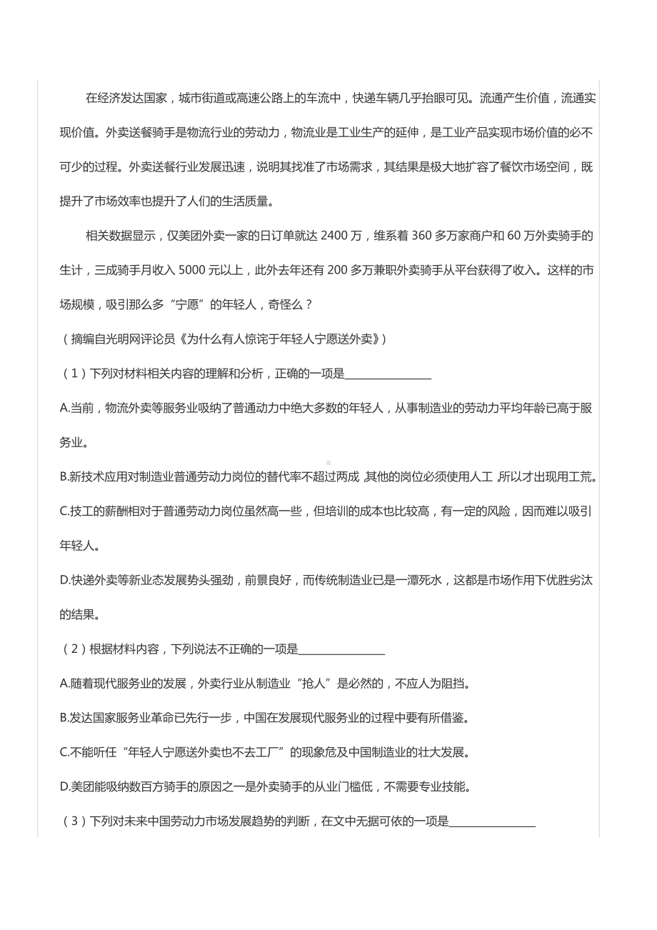 2021-2022学年福建省泉州市永春美岭 高一（下）期中语文试卷.docx_第3页