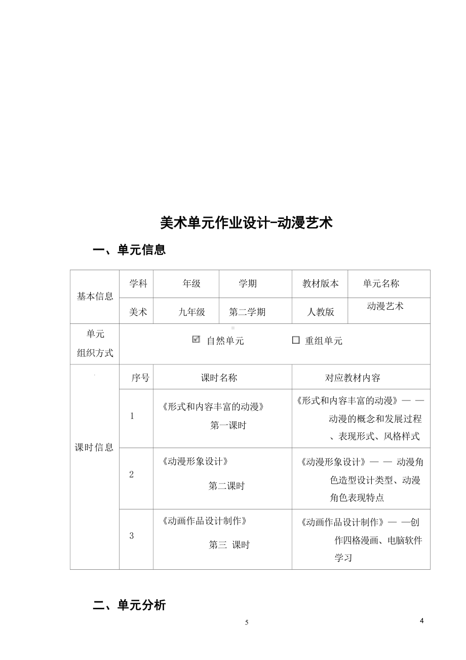 [信息技术2.0微能力]：中学九年级美术下（第三单元）-中小学作业设计大赛获奖优秀作品[模板]-《义务教育艺术课程标准（2022年版）》.docx_第3页