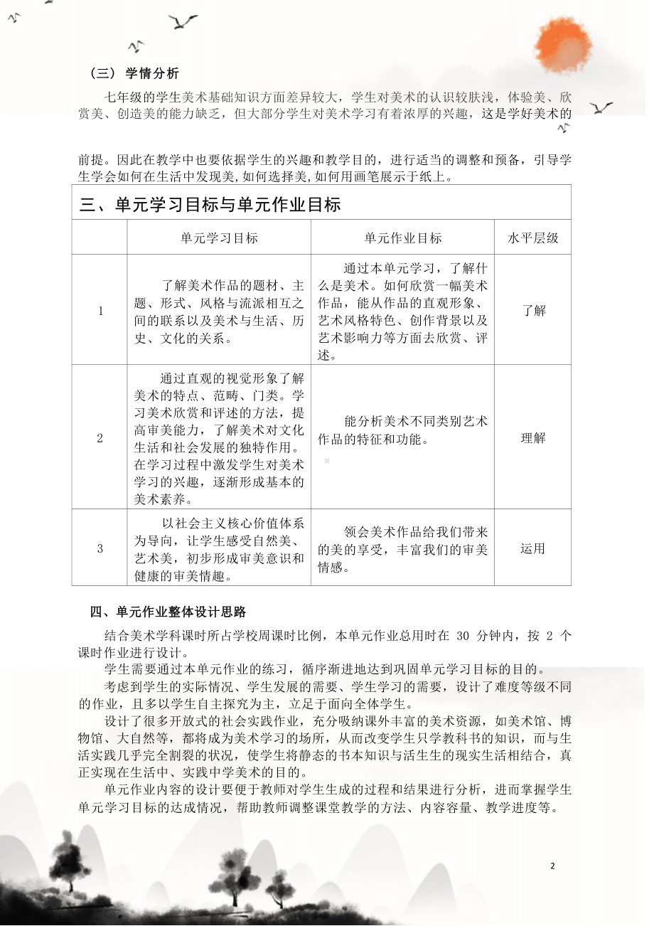 [信息技术2.0微能力]：中学七年级美术上（什么是美术）-中小学作业设计大赛获奖优秀作品[模板]-《义务教育艺术课程标准（2022年版）》.docx_第3页