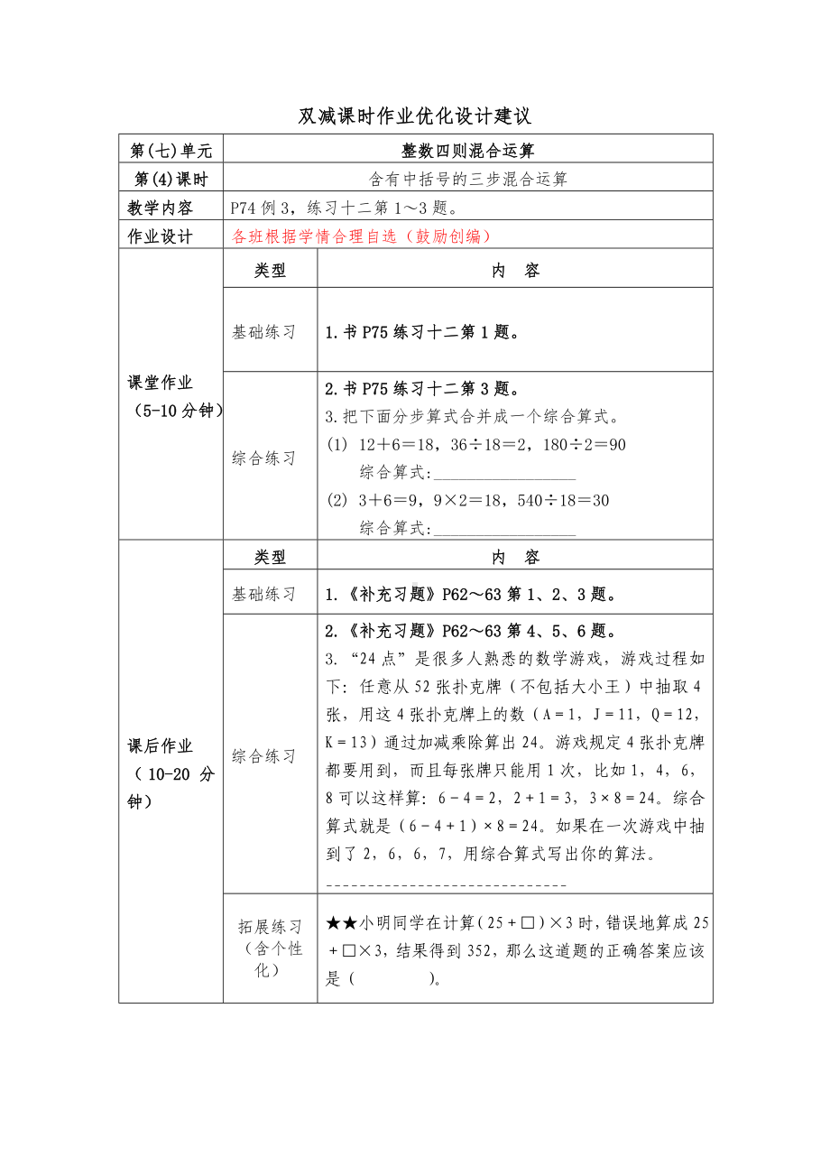 镇江小学苏教版四年级上册数学《7-4含有中括号的三步混合运算》双减分层作业.doc_第1页