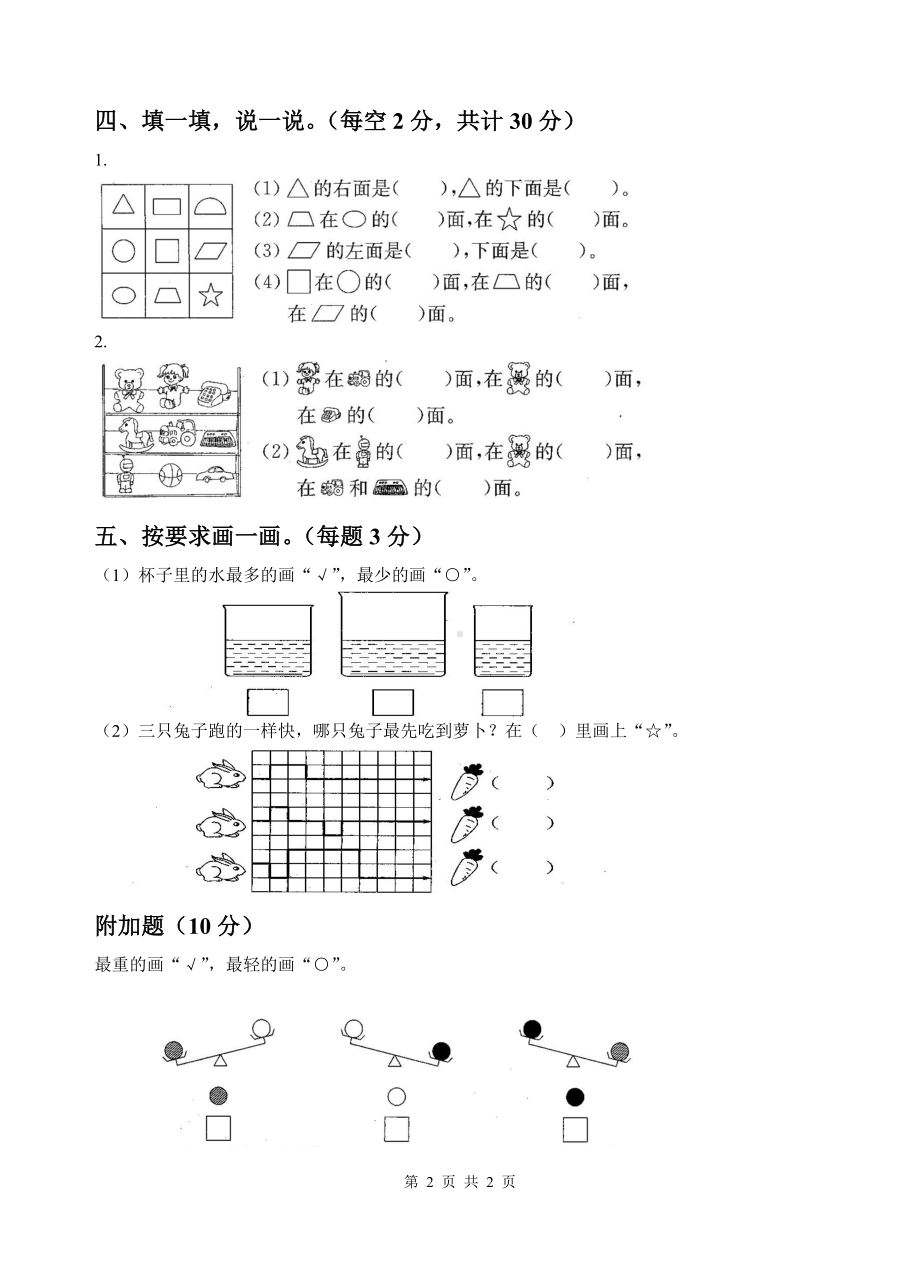 淮阴实验小学苏教版一年级数学上册第二周周末练习.doc_第2页