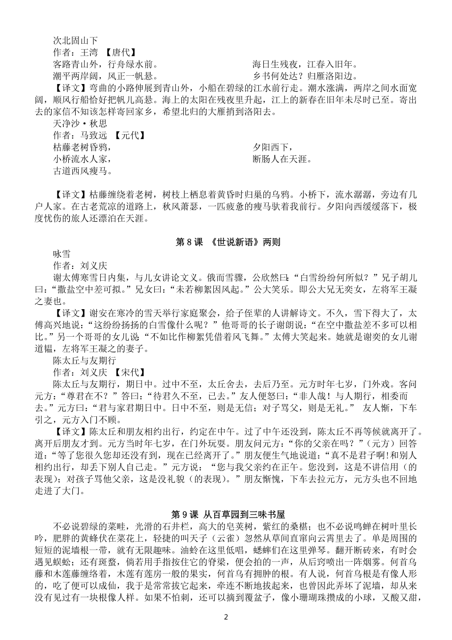 初中语文2023中考复习七八九年级上册必背课文汇总（现代文+古诗文共66篇）.docx_第2页