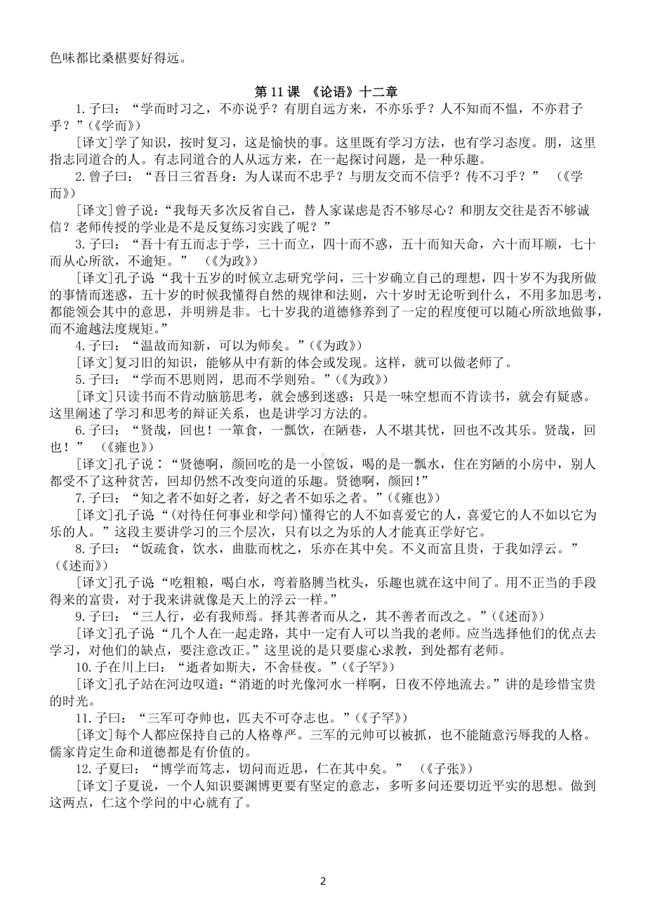 初中语文2023中考复习七八九年级上册必背课文汇总（现代文+古诗文共66篇）.docx_第3页