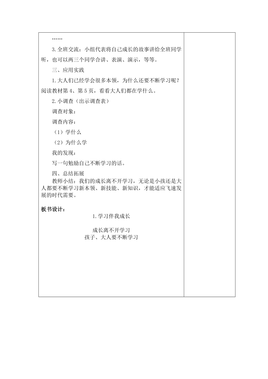 部编版三年级上册道德与法治全一册教案（定稿；共33课时）.docx_第3页