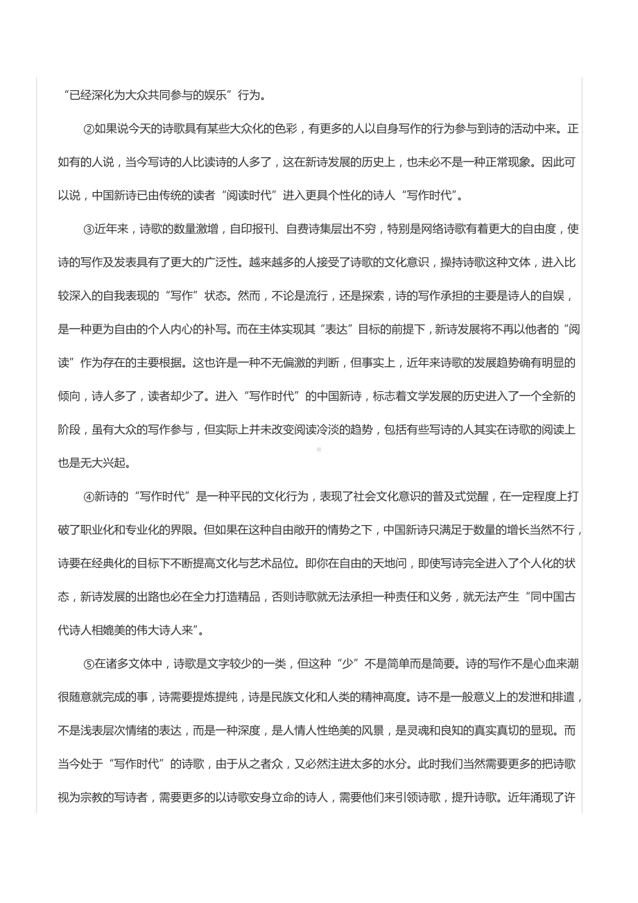 2021-2022学年上海交大附 高一（上）期中语文试卷.docx_第3页