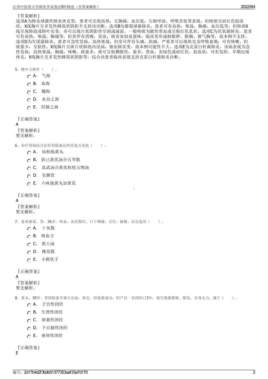 江西中医药大学刺灸学试卷近5年精选（含答案解析）.pdf_第2页