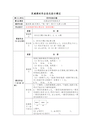 镇江小学苏教版五年级上册数学《8-4化简含有字母的式子》双减分层作业.doc