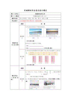 镇江小学苏教版五年级上册数学第1单元《负数的初步认识》全部双减分层作业（共含2课时）.doc