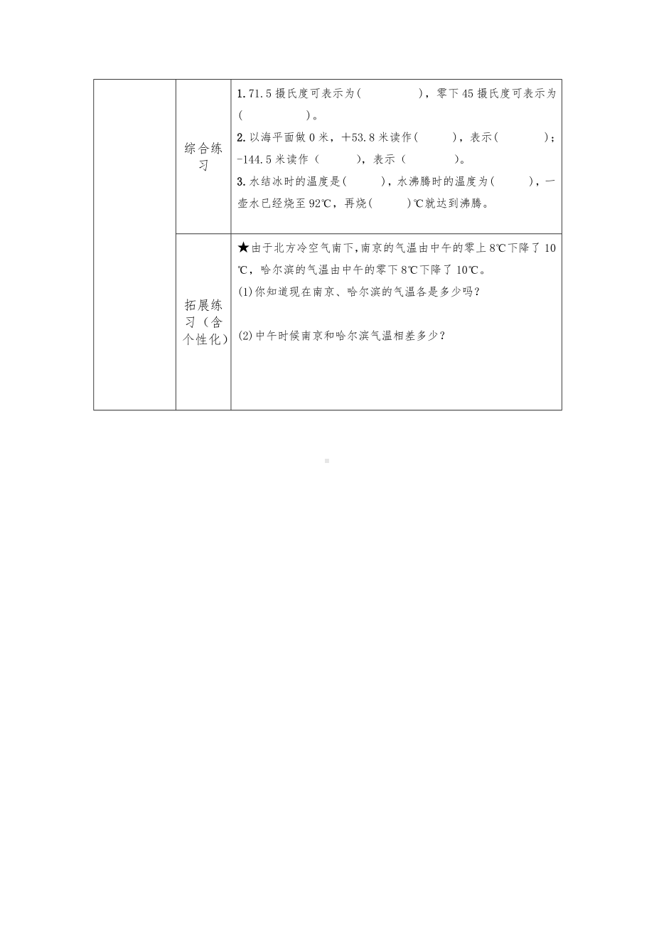 镇江小学苏教版五年级上册数学第1单元《负数的初步认识》全部双减分层作业（共含2课时）.doc_第2页