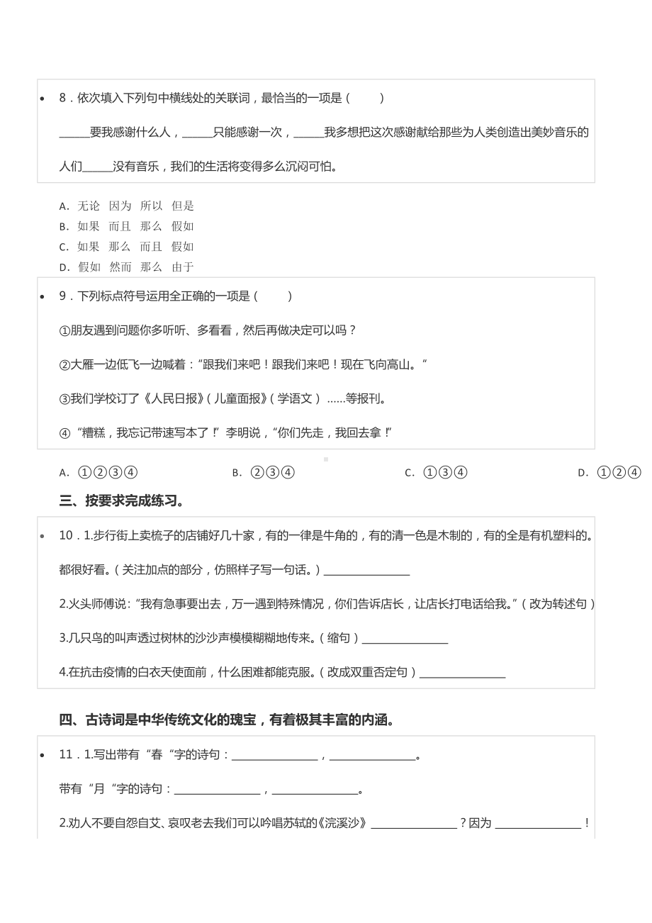 2022年贵州省黔东南州小升初语文试卷.docx_第3页