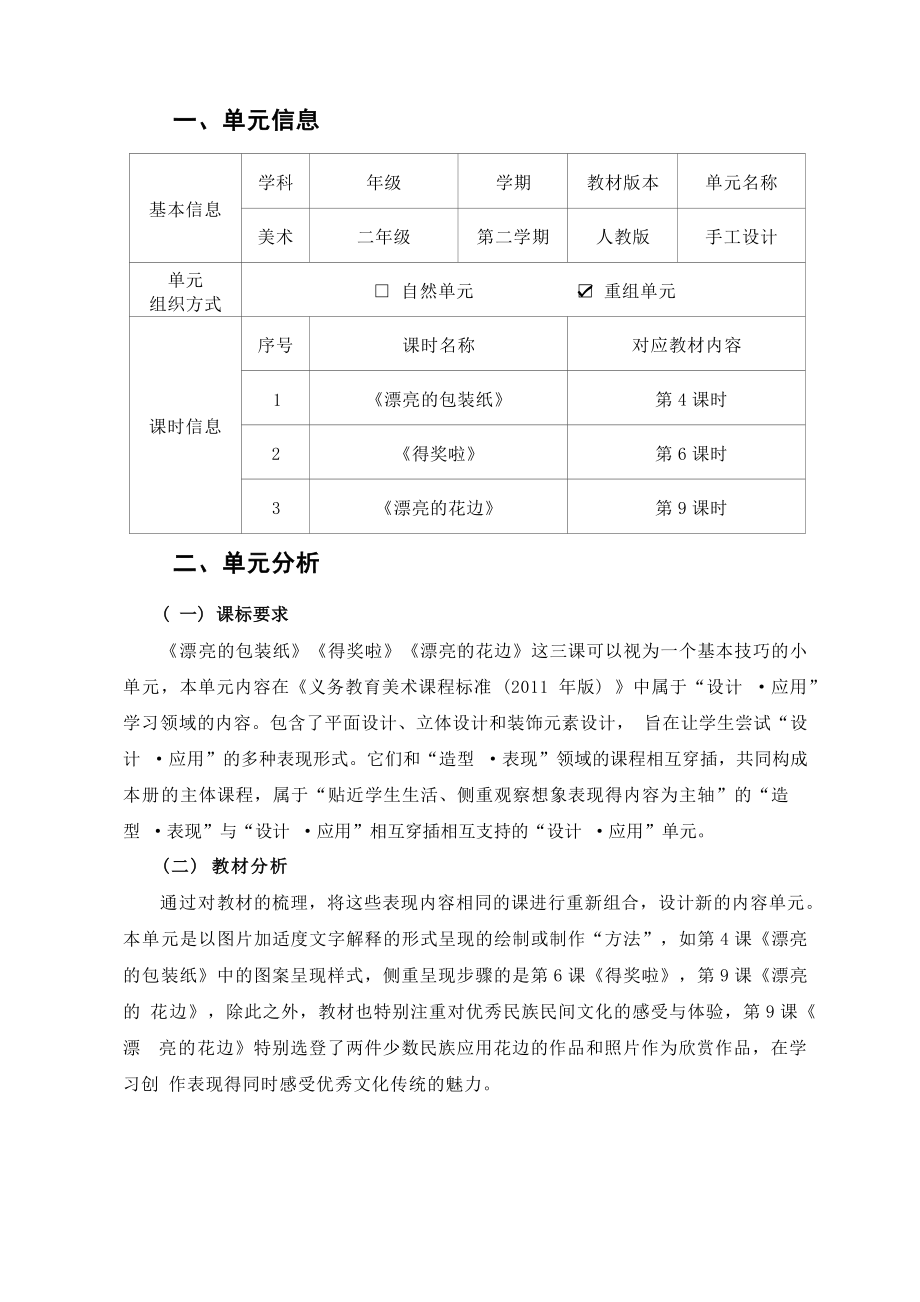 [信息技术2.0微能力]：小学二年级美术下（手工设计）-中小学作业设计大赛获奖优秀作品[模板]-《义务教育艺术课程标准（2022年版）》.docx_第2页