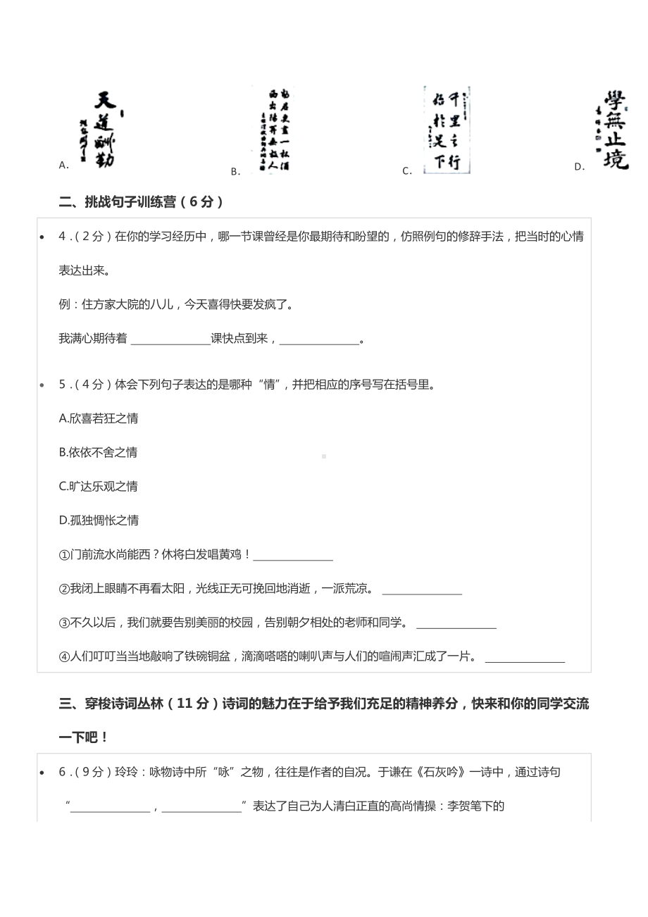 2022年广东省深圳市光明区小升初语文试卷.docx_第2页