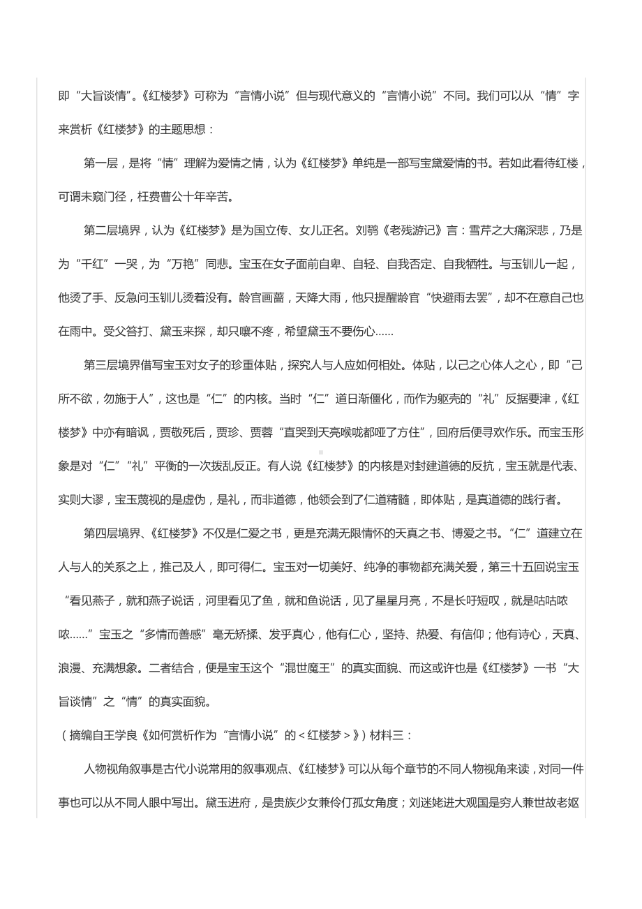 2022-2023学年黑龙江省哈尔滨三 高二（上）开学语文试卷.docx_第2页