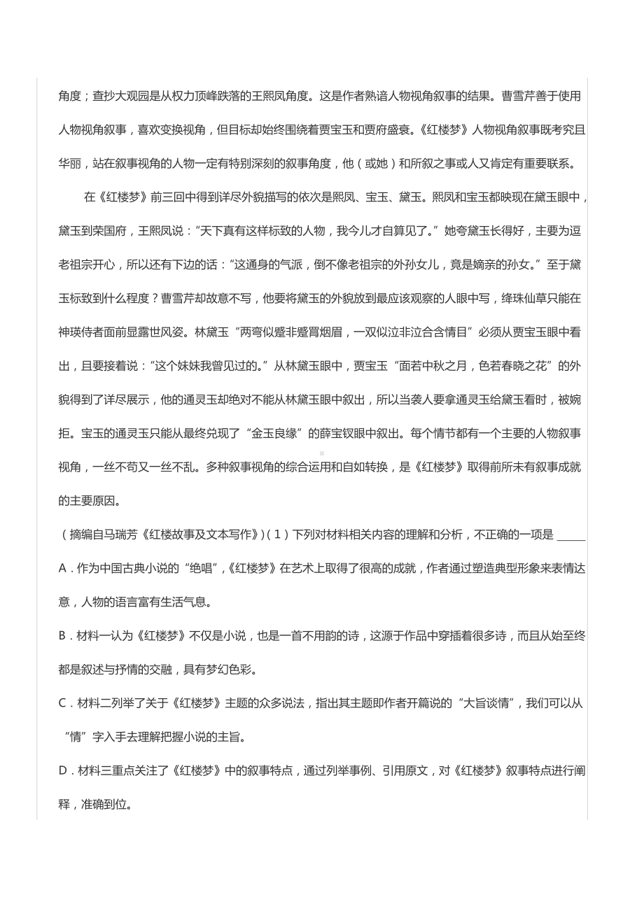 2022-2023学年黑龙江省哈尔滨三 高二（上）开学语文试卷.docx_第3页