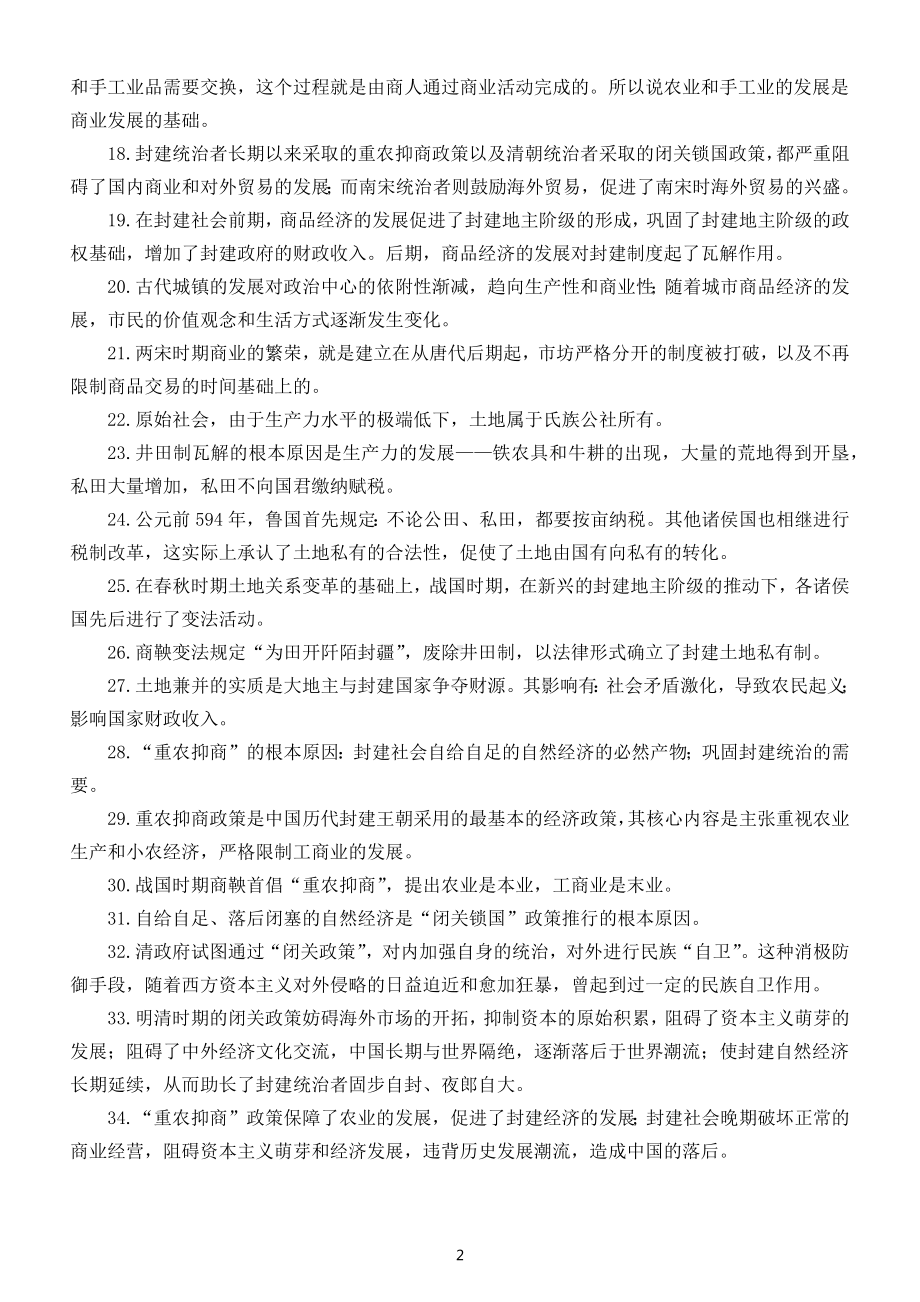 高中历史高考中国古代经济常考点整理（共34句）.docx_第2页