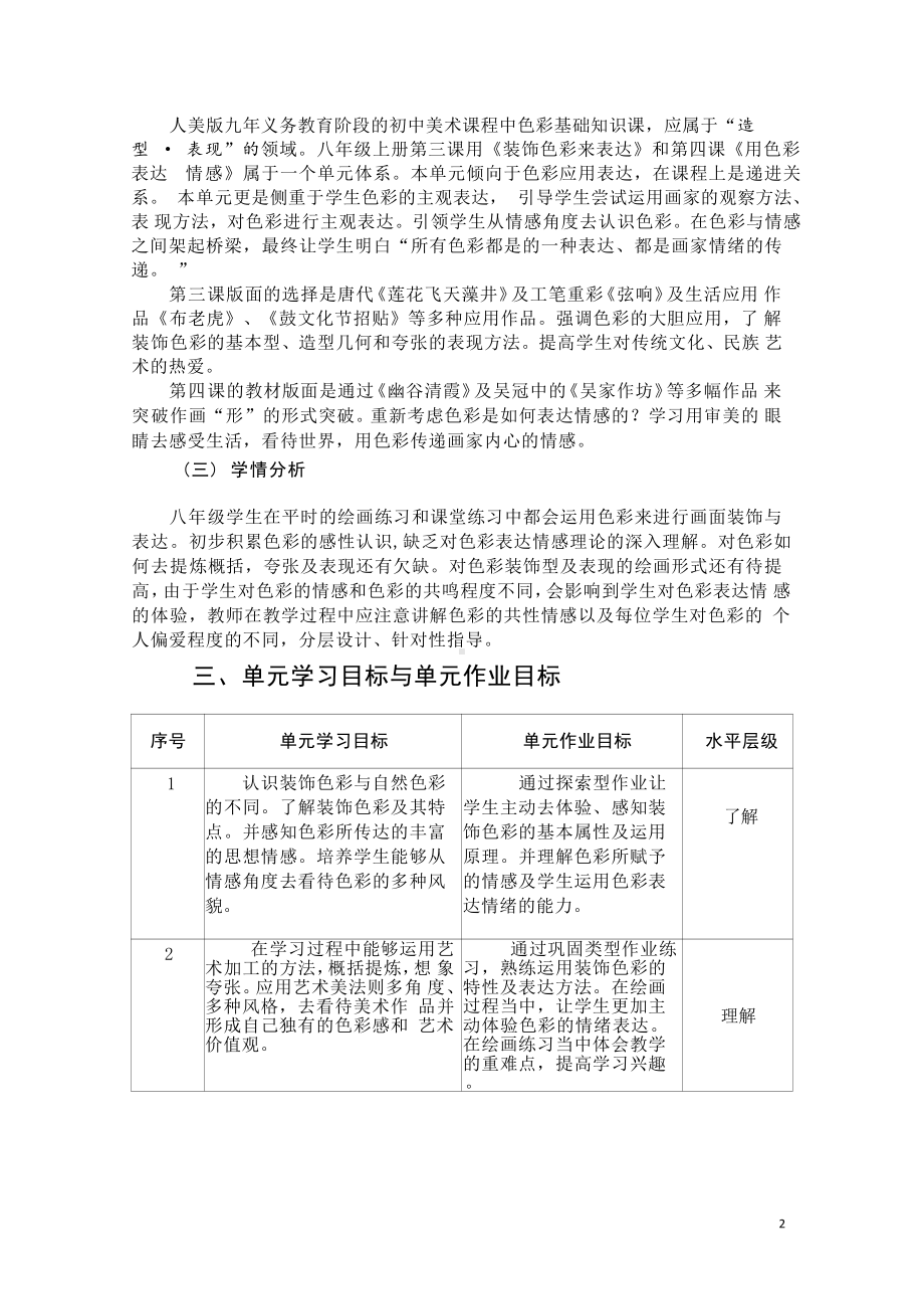 [信息技术2.0微能力]：中学八年级美术上（用装饰色彩来表达）-中小学作业设计大赛获奖优秀作品-《义务教育艺术课程标准（2022年版）》.pdf_第3页