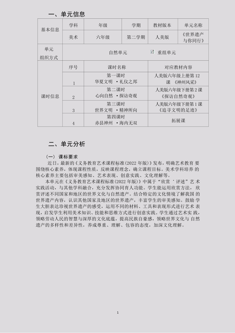 [信息技术2.0微能力]：小学六年级美术下（世界遗产与你同行）-中小学作业设计大赛获奖优秀作品-《义务教育艺术课程标准（2022年版）》.pdf_第2页